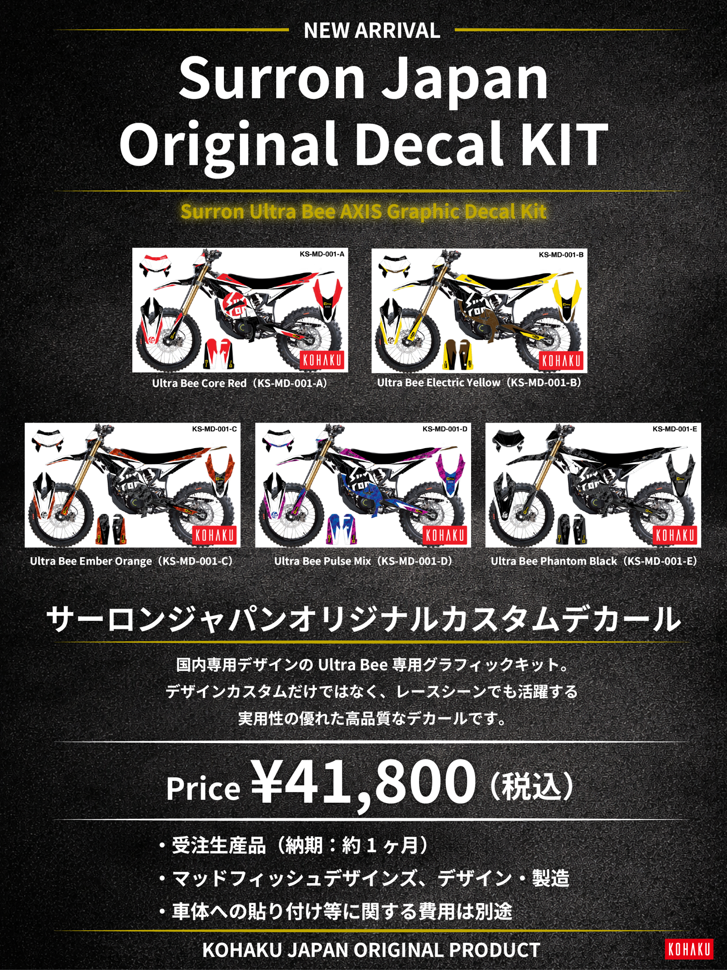 Surron Ultra Bee（サーロン ウルトラビー）専用日本限定カスタムデカールの受注販売を開始販売開始を記念し、期間限定プレゼントキャンペーンを実施