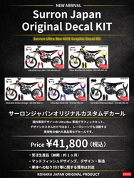 Surron Ultra Bee（サーロン ウルトラビー）専用日本限定カスタムデカールの受注販売を開始販売開始を記念し、期間限定プレゼントキャンペーンを実施