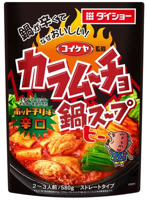コイケヤ監修 カラムーチョ鍋スープ ホットチリ味 辛口