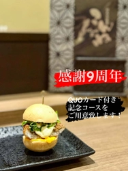 【港区・田町】「対馬居酒屋こんね」9周年感謝祭を開催！　 9月15日～18日の4日間、特別コースと来店者プレゼントを用意
