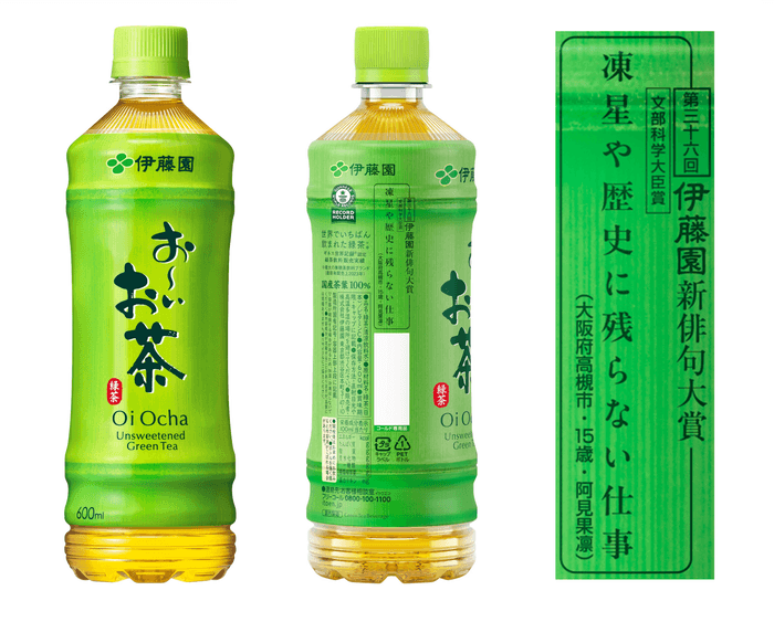 文部科学大臣賞受賞作品が掲載された「お~いお茶」