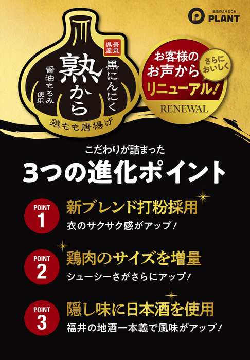 3つの進化ポイント