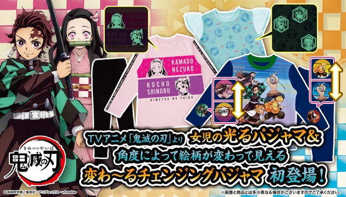 鬼滅の刃 光る!2TOPSパジャマ/変わ~るチェンジングパジャマ