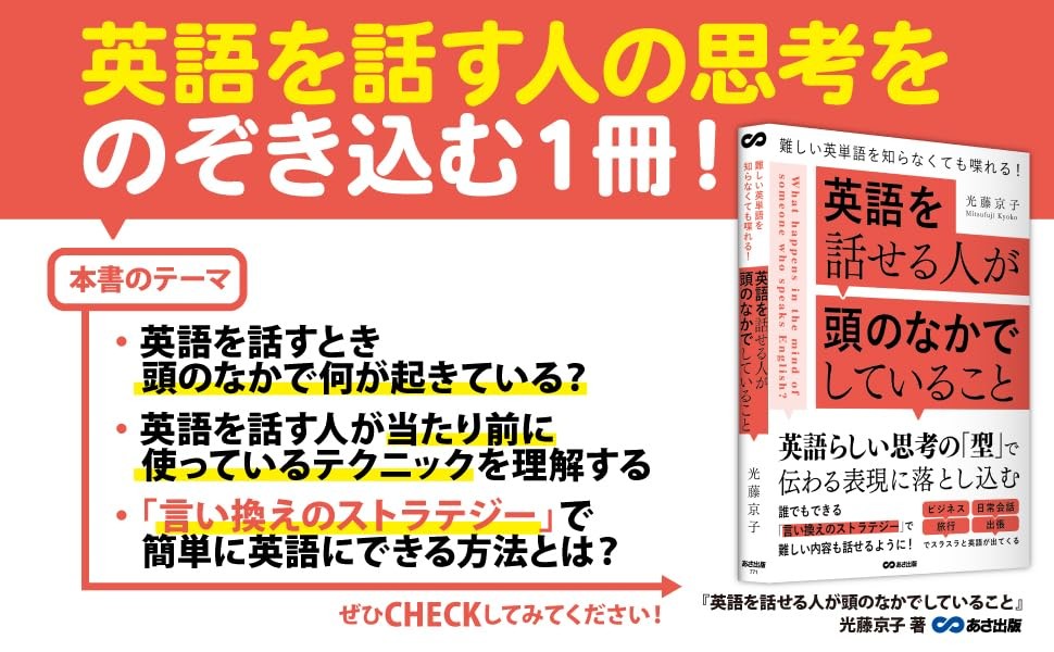 【誰にでもわかる「言い換えのストラテジー」で難しい内容も話せるように】『『難しい英単語を知らなくても喋れる！ 英語を話せる人が頭のなかでしていること』2026年2月10日（火）刊行