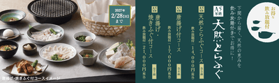 A5等級天然とらふぐコース