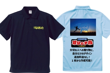 【名入れ＆写真OK】吸水速乾ドライポロシャツ｜スマホで簡単オリジナル作成｜快適・軽量タイプ