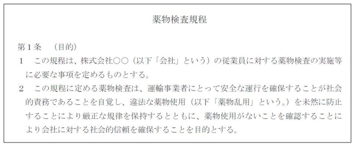 薬物スクリーニング検査　規程イメージ