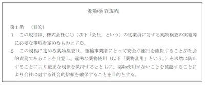 薬物スクリーニング検査 規程イメージ