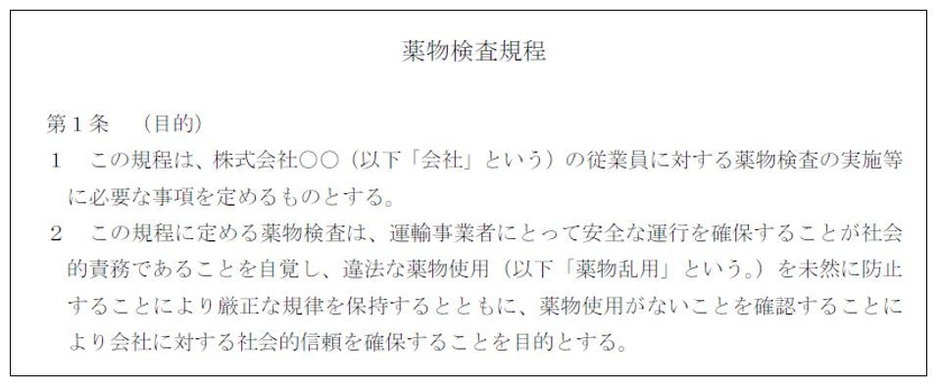 薬物スクリーニング検査 規程イメージ