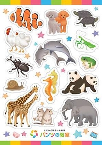 性教育いきものシールプレゼント