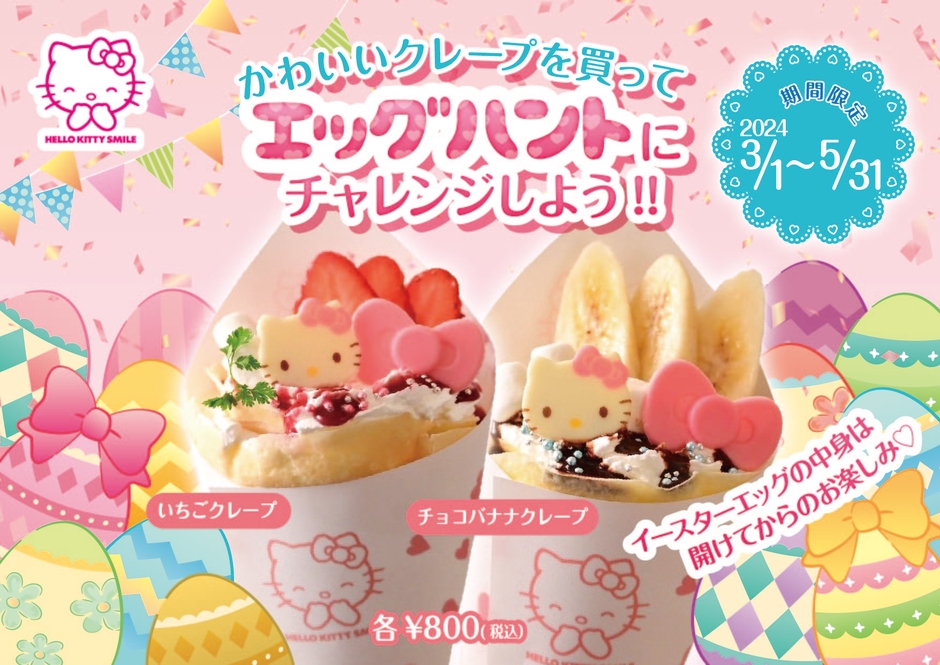 ▲「季節のクレープ」