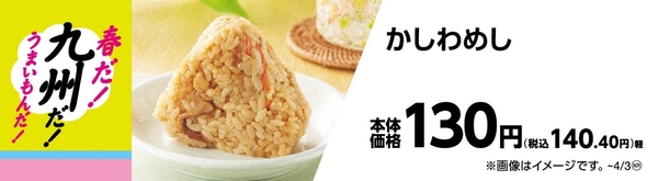 かしわめし販促物（画像はイメージです。）