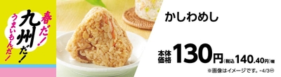 かしわめし販促物（画像はイメージです。）