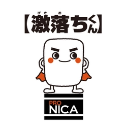 まさかのコラボがまさかの第二弾！激落ちくん×消臭アイテム！ 6月12日から限定販売スタート！