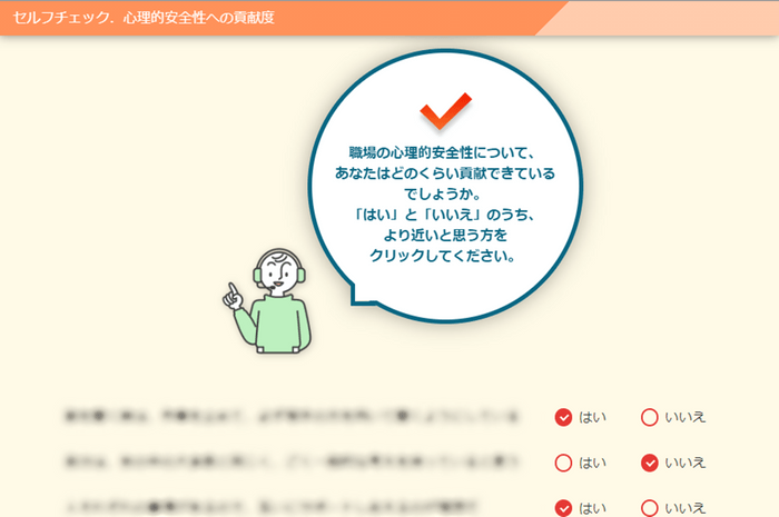 「心理的安全性への貢献度」セルフチェック(回答前)