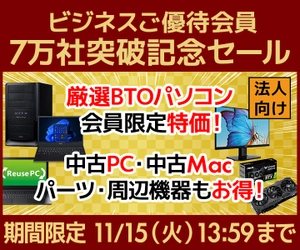 ユニットコム ビジネスご優待会員サイト、『7万社突破記念セール』開催