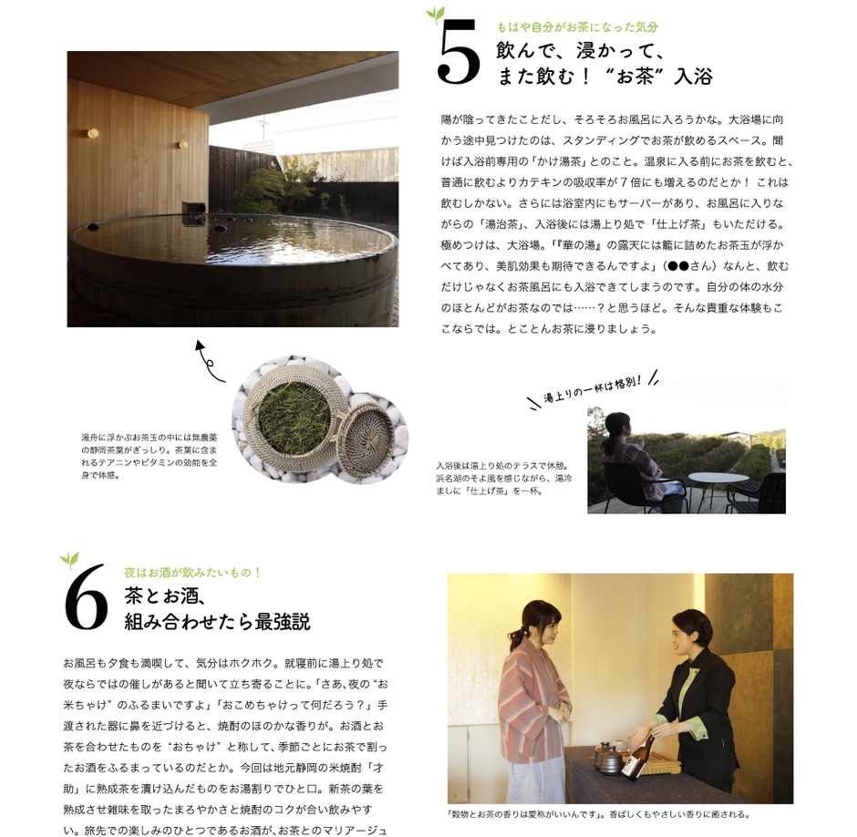 「HOTEL STYLE BOOK」さわやかお茶泊 in 界 遠州2