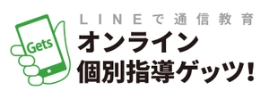 株式会社SCホールディングス 株式会社オンライン教育ゲッツ