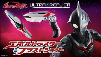 『ウルトラマンネクサス』変身アイテム＆銃が大人向けで登場　 当時は再現できなかったエボルトラスターの “刀身全面の発光”を再現