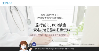 JAL Webサイトにて、海外渡航者向けにエアトリグループが提供するPCR検査サービスを提携開始‼