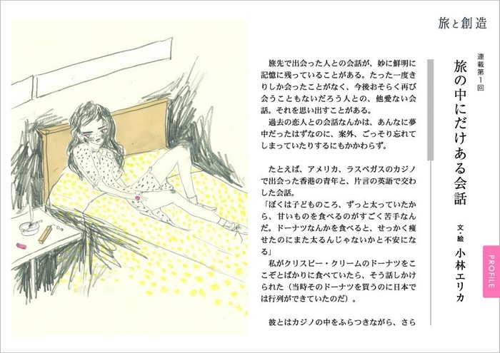 「旅色」2019年6月号新連載:旅と創造 小林エリカ