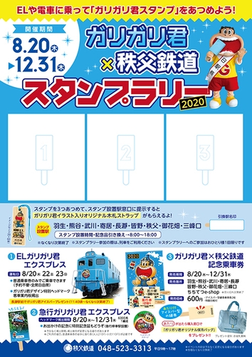 スタンプラリー台紙イメージ