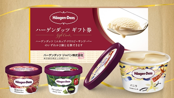 Ｃ賞「ハーゲンダッツギフト券（３枚）」