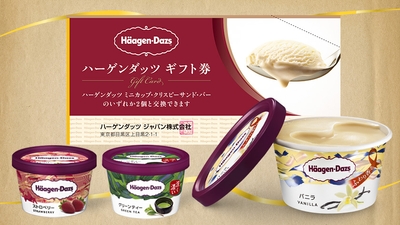 C賞「ハーゲンダッツギフト券(3枚)」