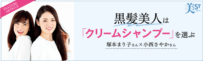 黒髪美人は「クリームシャンプー」を選ぶ