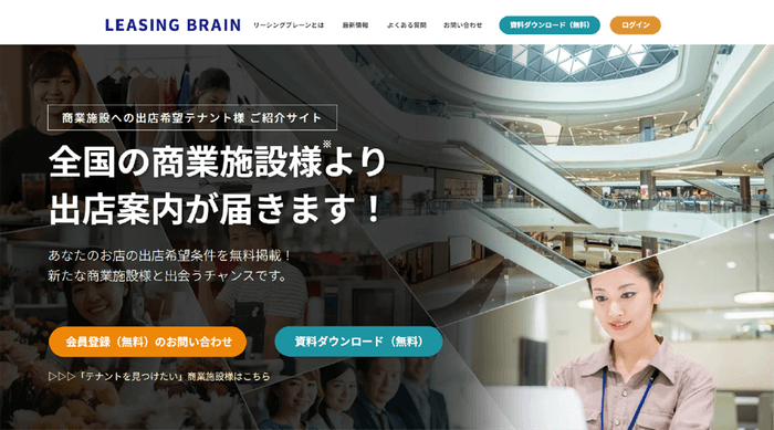 リーシングブレーン/テナント様向けサイト
