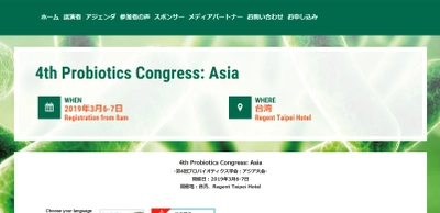 国際学会「第4回プロバイオティクス学会 アジア大会」(Global Engage Ltd.主催）の参加お申込み受付開始