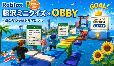 【藤沢市×SmileMe】藤沢クイズ×アスレチック「FUJISAWA OBBY」がRoblox「サクラモール」に夏休み限定で登場