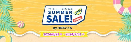 ご好評につき延長決定！サマーセール！FINAL開催！ Vtuber“珈琲みる”とのコラボを含む 夏の格安SIM獲得キャンペーンを実施！