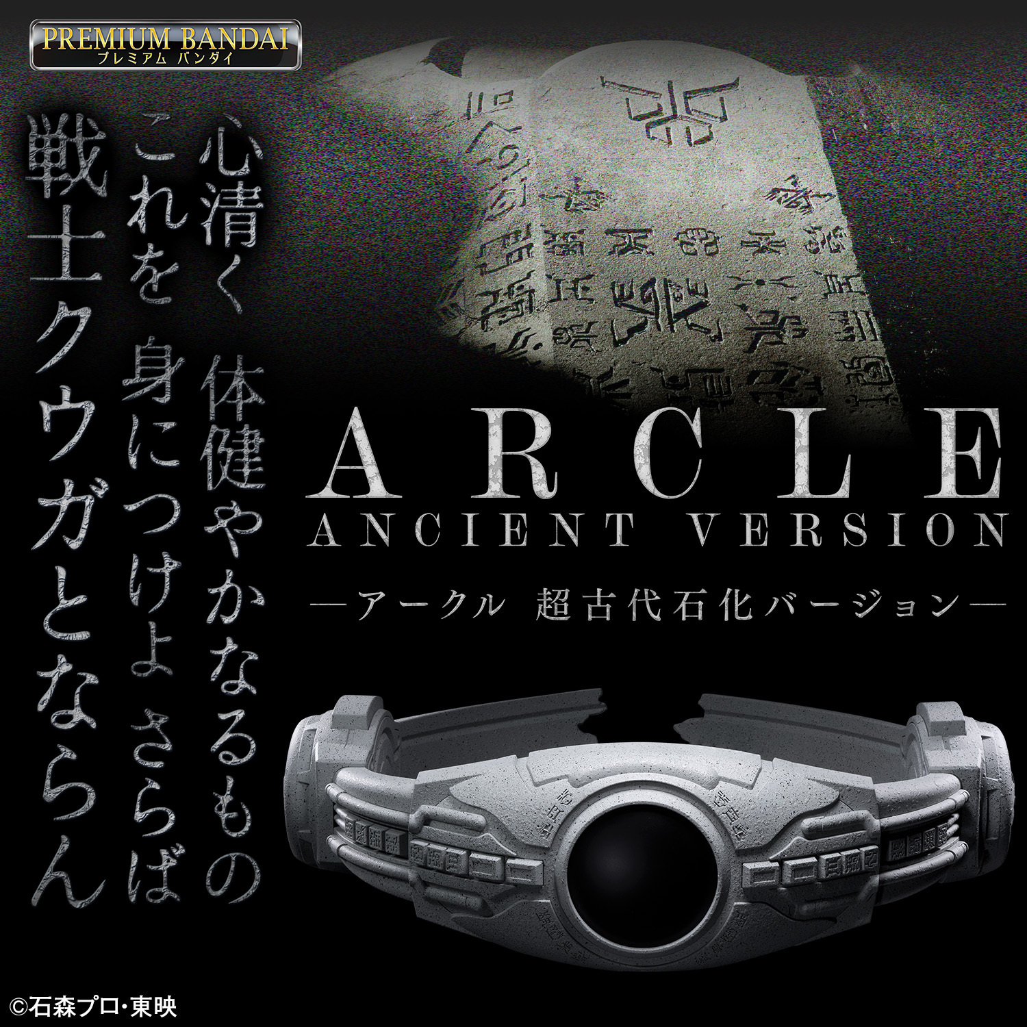 アークル 超古代石化バージョン(正方形バナー)