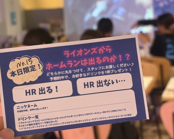 予想的中でドリンクプレゼント!