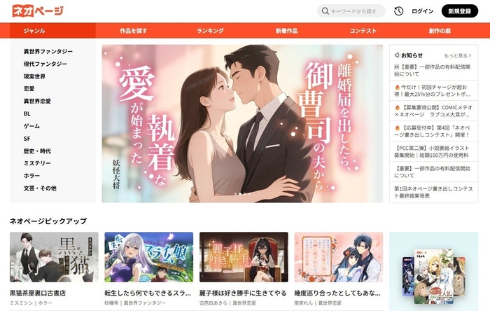 ネオページ サイトトップページ