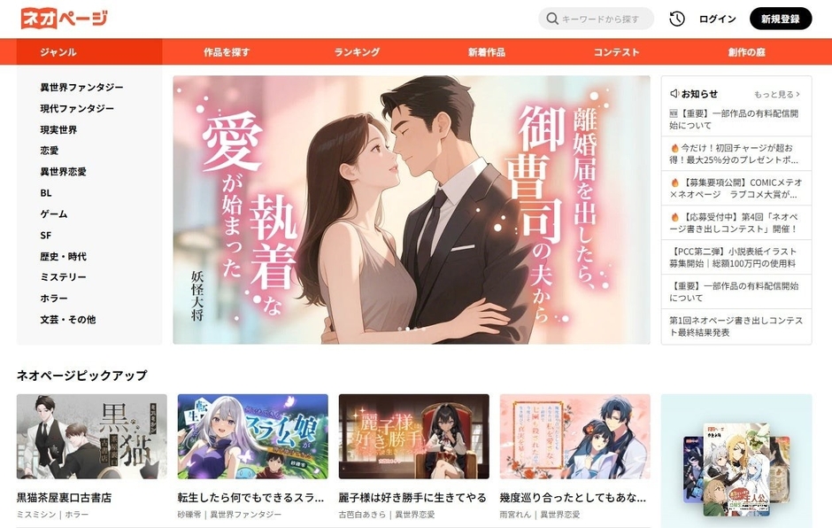 ネオページ サイトトップページ