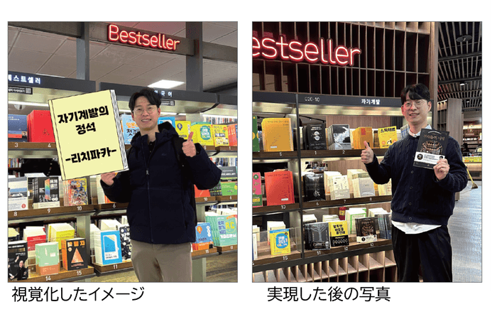 視覚化したイメージと実現した後の写真
