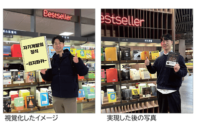 視覚化したイメージと実現した後の写真