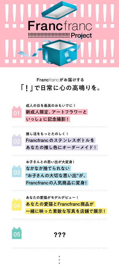 第4弾までの“!”