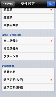定期券種類の条件設定画面