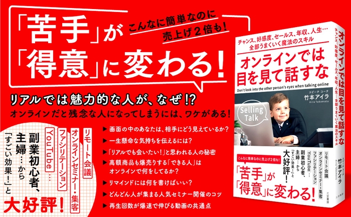 オンラインでは目を見て話すな（三笠書房）