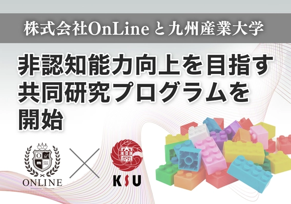 株式会社OnLineと九州産業大学　 非認知能力向上を目指す共同研究プログラムを試験的に開始