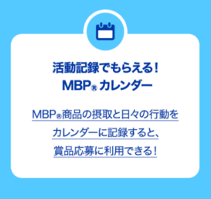 MBP(R)カレンダー