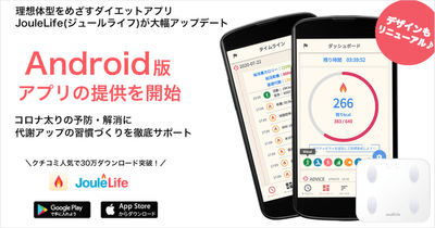 JouleLife(ジュールライフ)がリニューアル