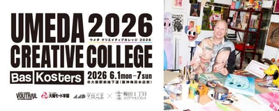 大阪モード学園、 ヴォートレイル ファッション アカデミー、 マロニエファッションデザイン専門学校との コラボレーション企画 「UMEDA CREATIVE COLLEGE 2026」を開催します
