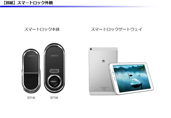 マンション向けインターネット「DoCANVAS」×キーレスを実現する 「スマートロック」のワンストップ提供開始