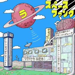 レトロサウンドのSFをイメージしたラグナセカ新EP「スペースファンク」を発表