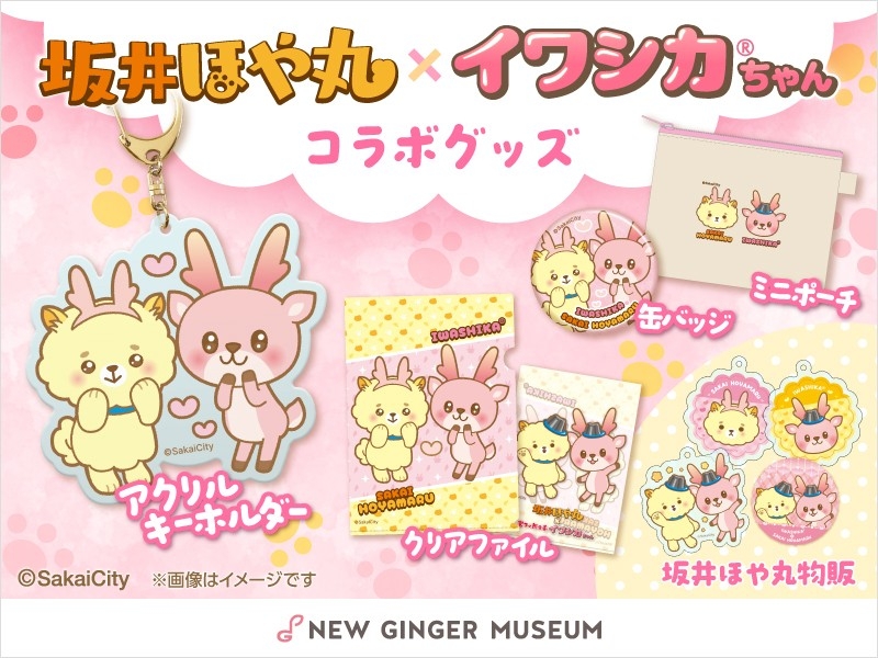 描き下ろしコラボイラストのグッズが7アイテム登場