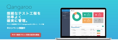 ソフト開発のテスト工程をクラウド管理できる 「Qangaroo(カンガルー)」　 テクノモバイルがLeadvise社より事業譲渡を受け、 新バージョンを公開
